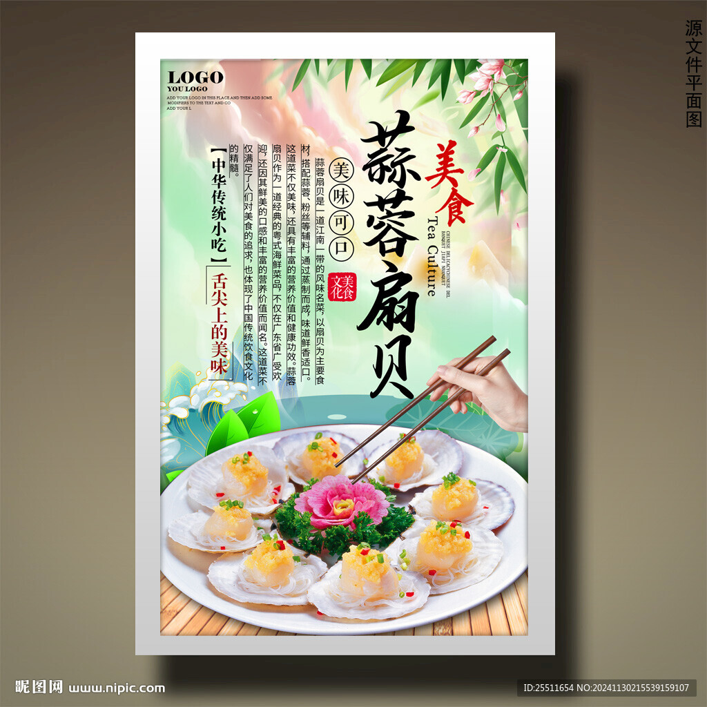 蒜蓉扇贝