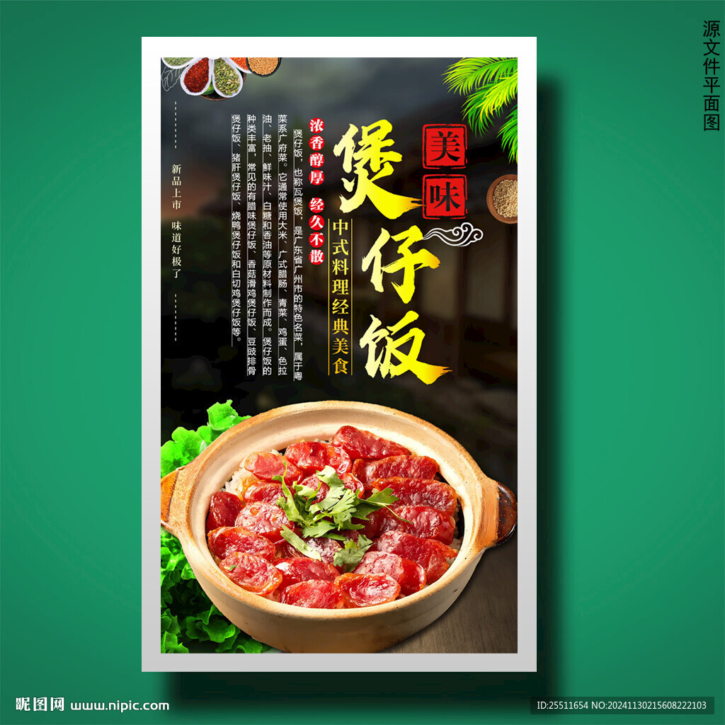 煲仔饭