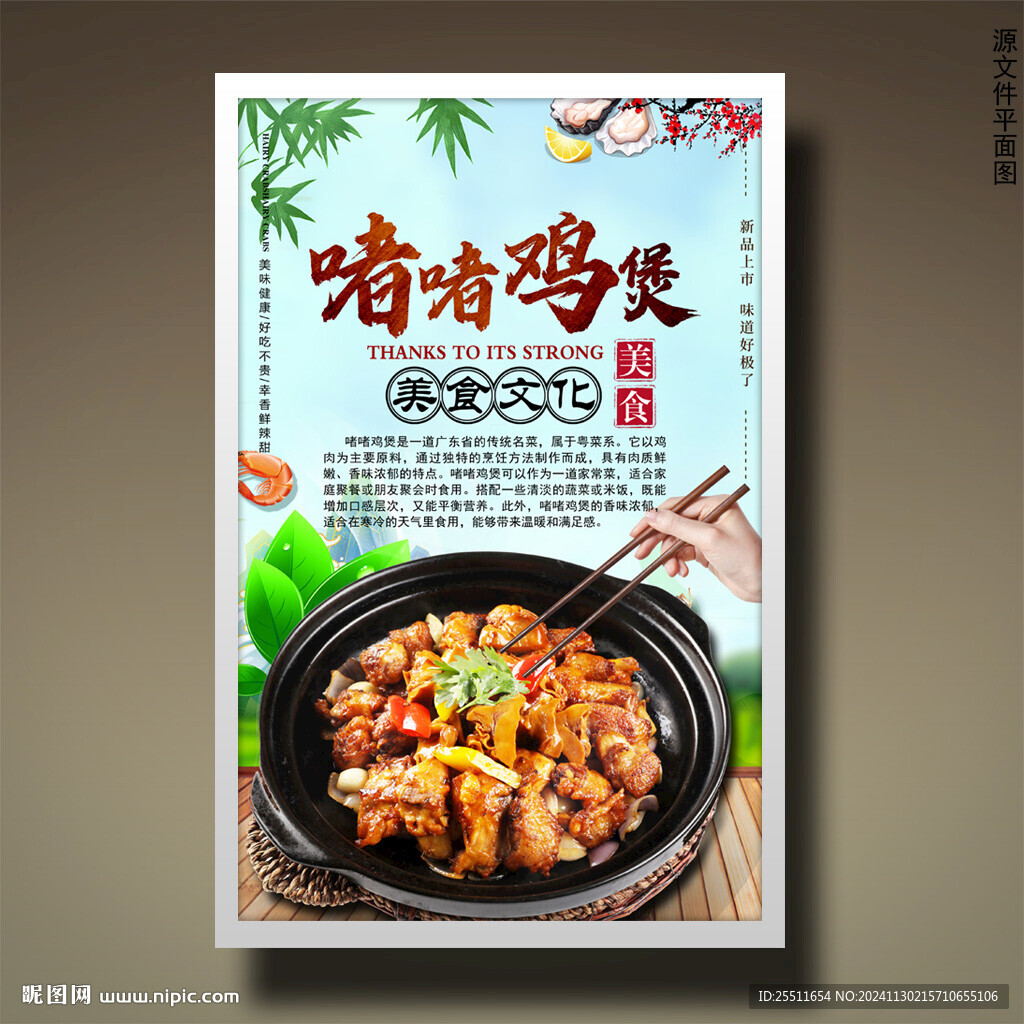 啫啫鸡煲