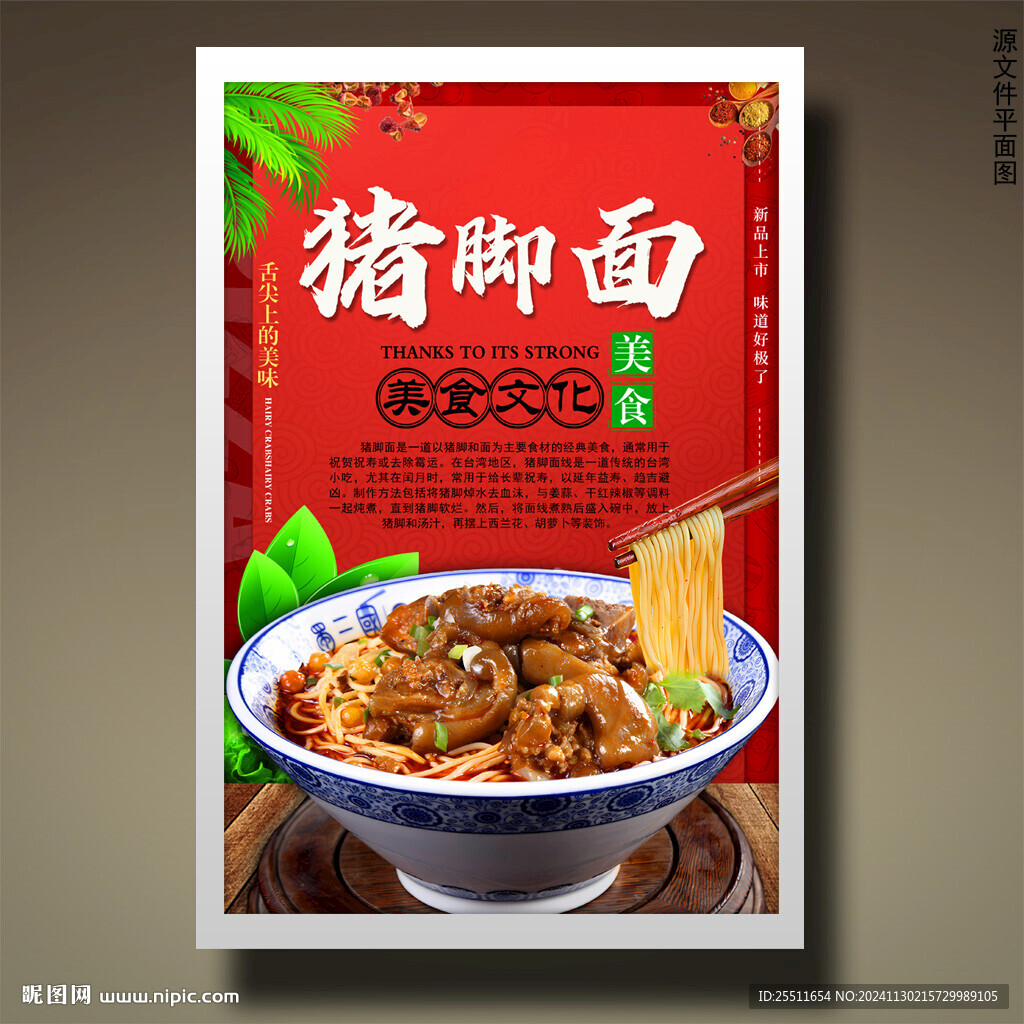 猪脚面猪蹄面