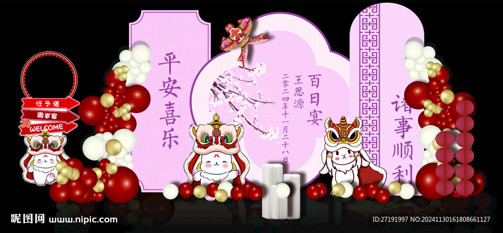 兔宝宝生日宴