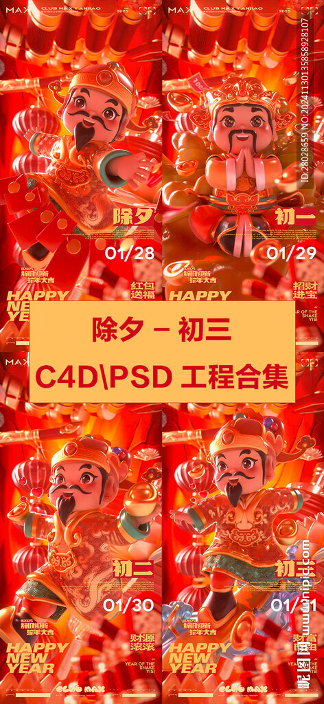 酒吧春节C4DPSD工程