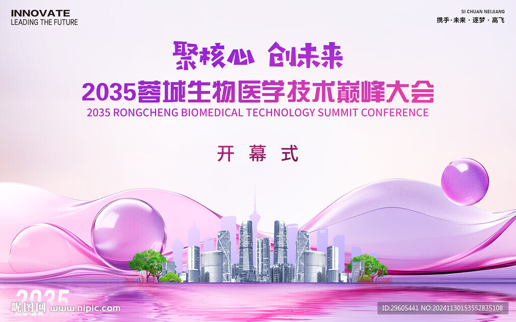 医学会议开幕式