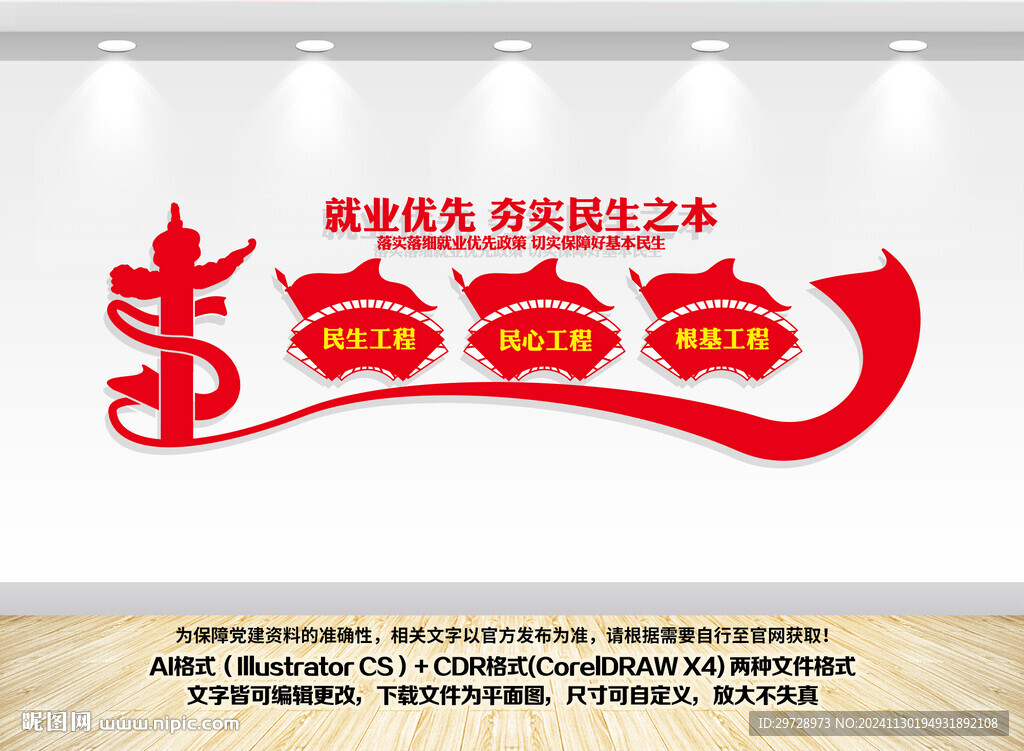 就业保障文化墙