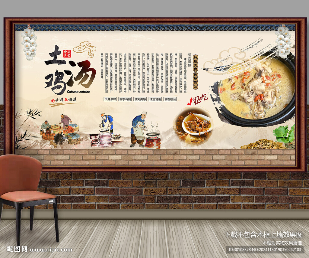 土鸡汤