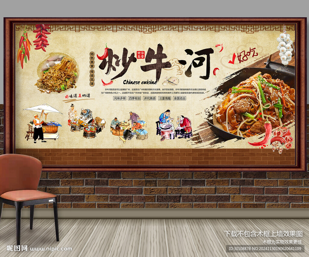 炒牛河