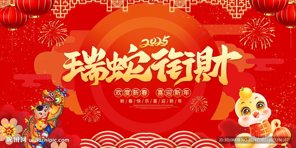 2025新年宣传海报