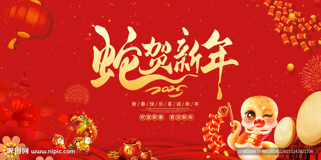 2025新年海报