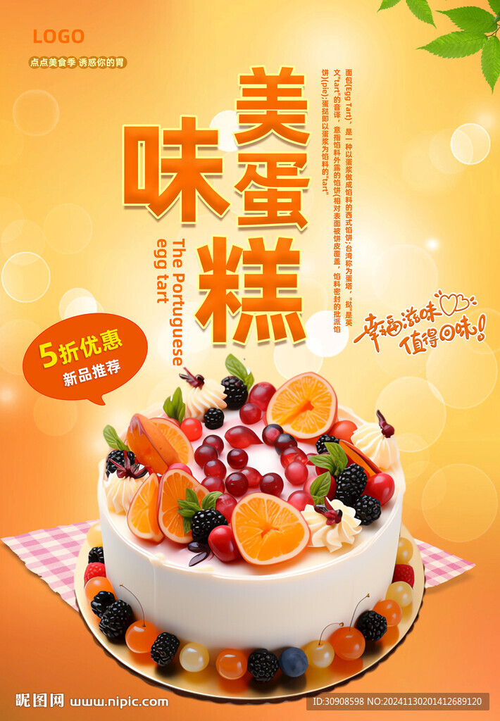 蛋糕