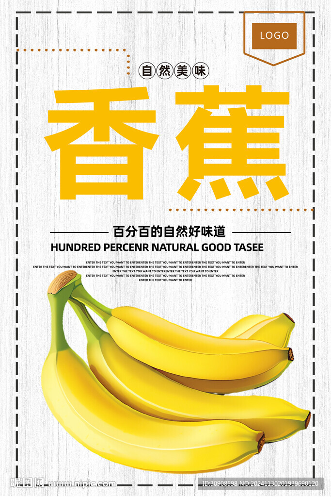 香蕉
