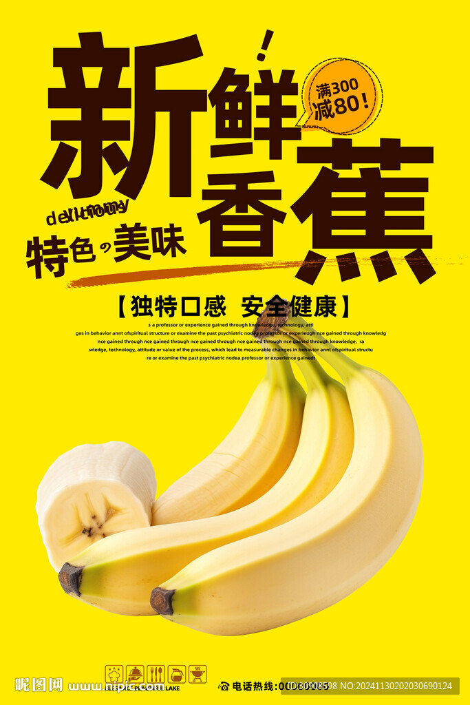 香蕉