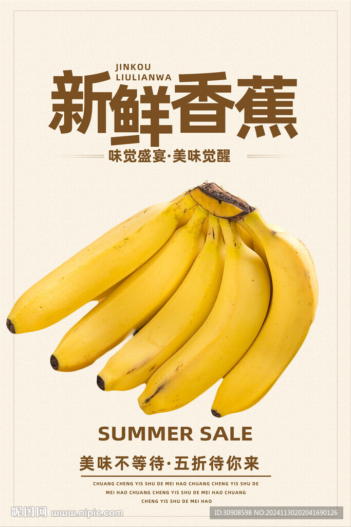 香蕉