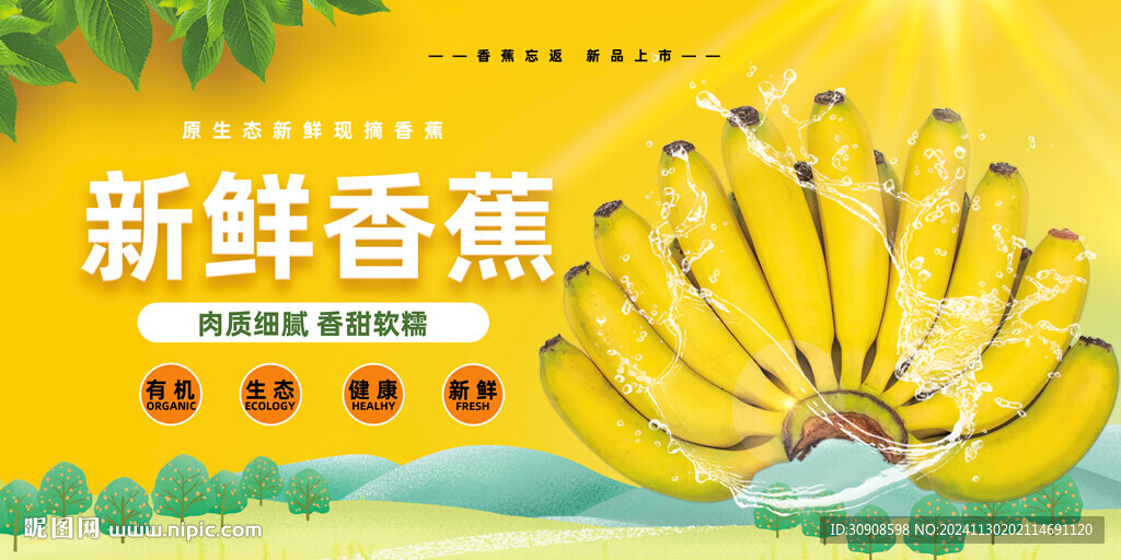 香蕉
