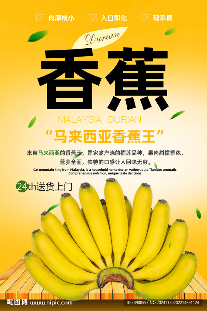 香蕉