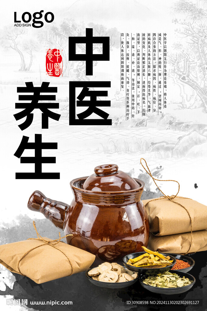 中医