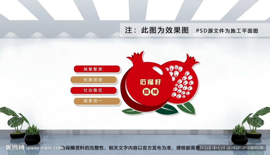 民族团结文化墙