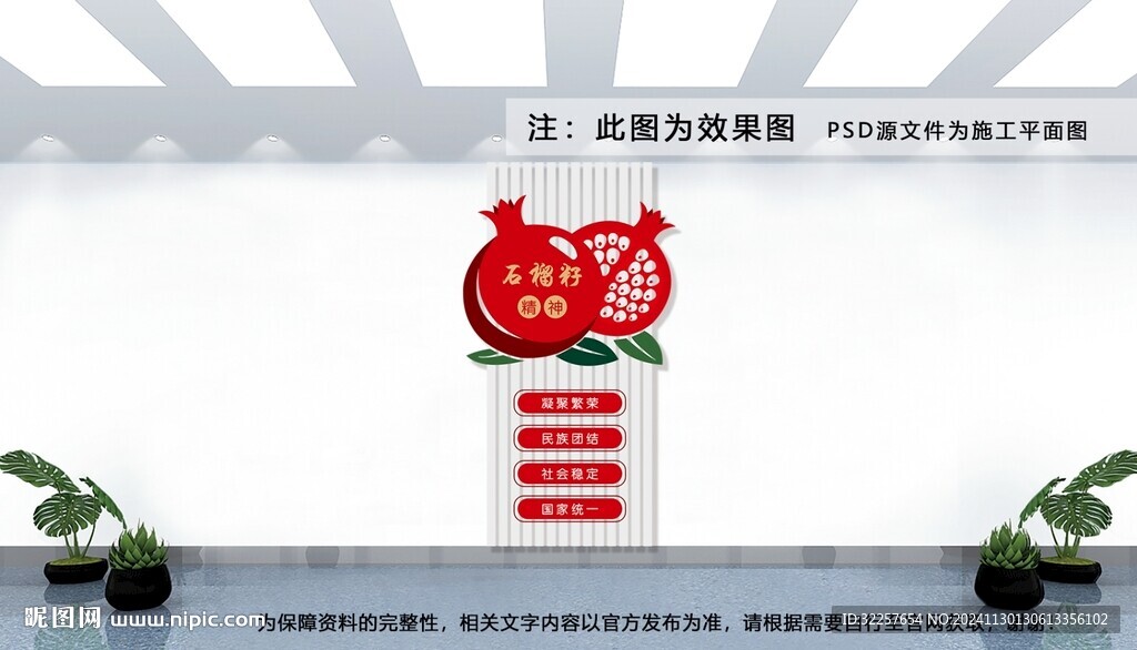 民族团结文化墙