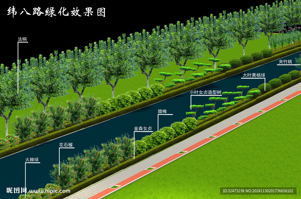 道路绿化效果图