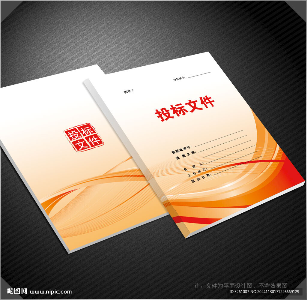 标书封面