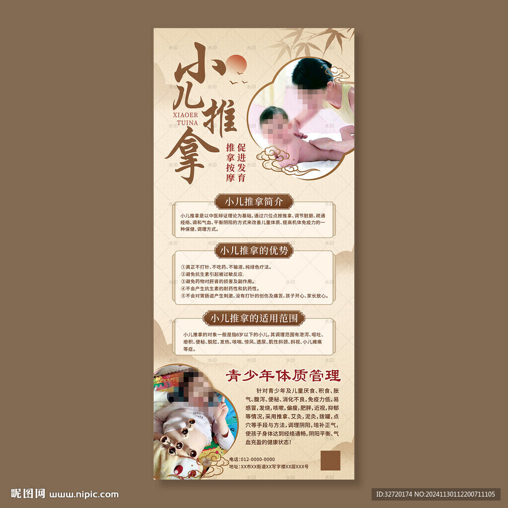 小儿推拿