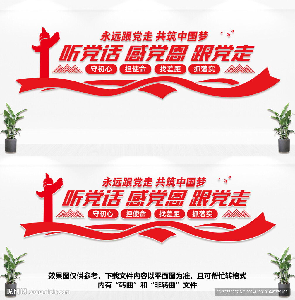 党建文化墙