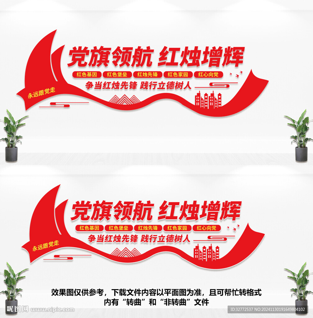 学校党建文化墙