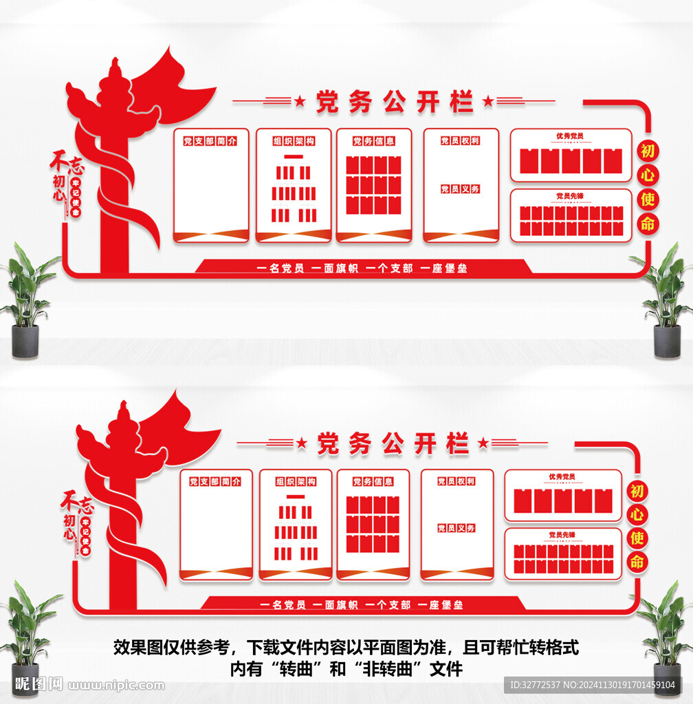 党务公开栏
