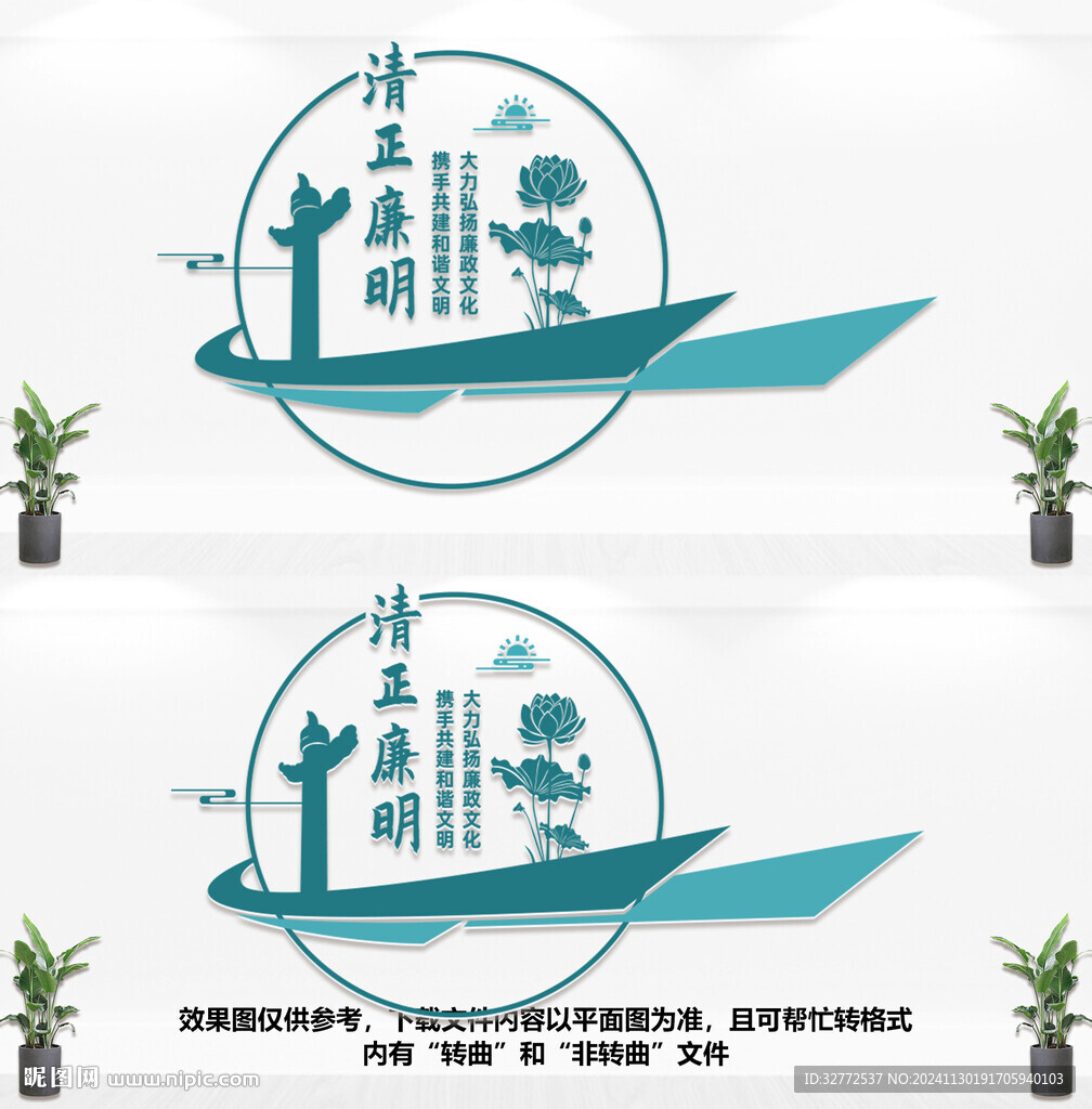 廉政文化墙
