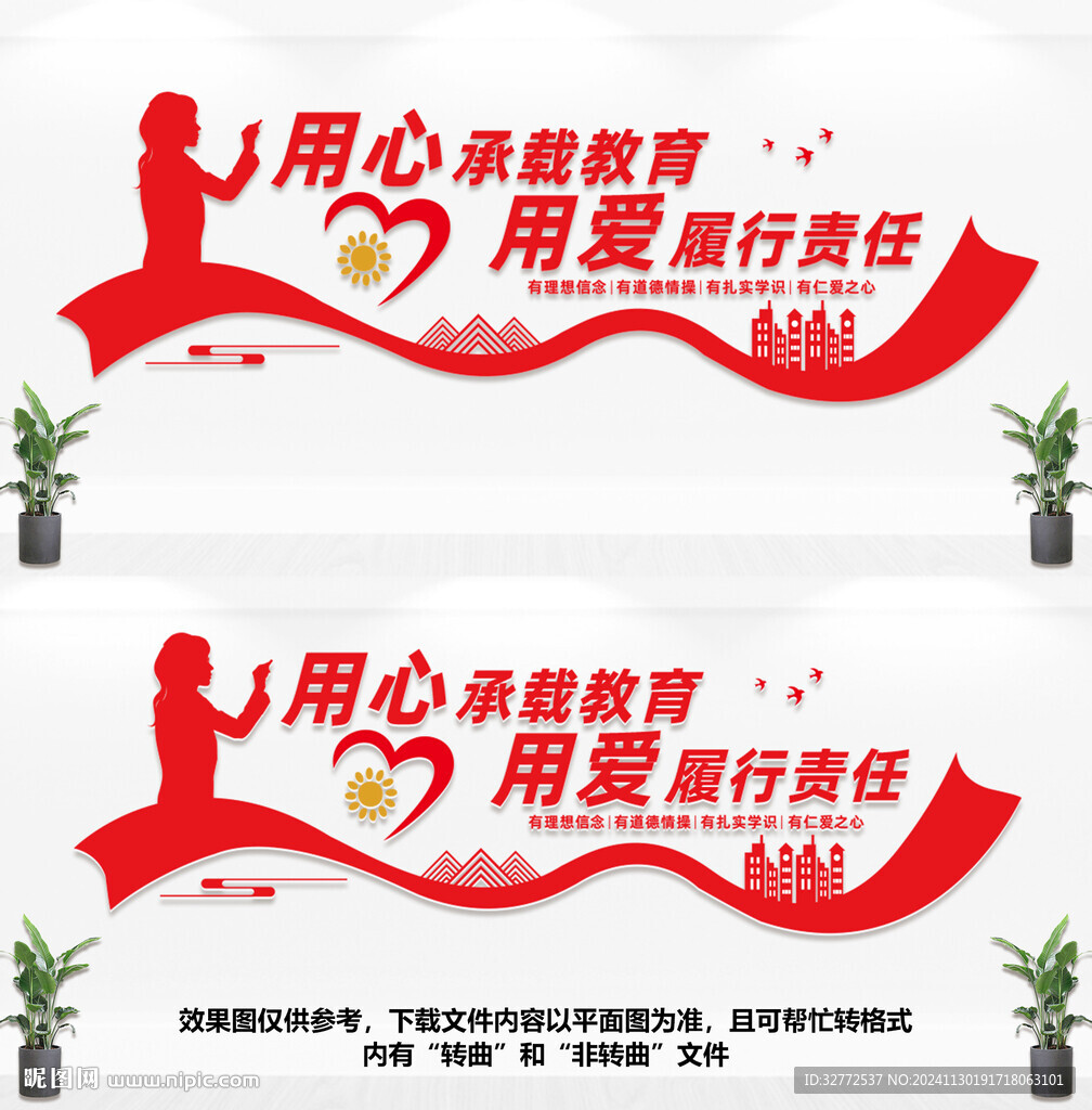 教师办公室文化墙