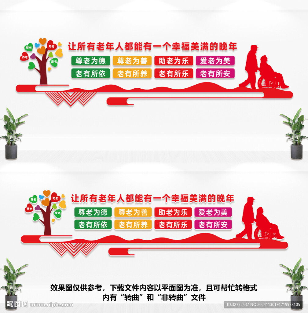 养老院文化墙