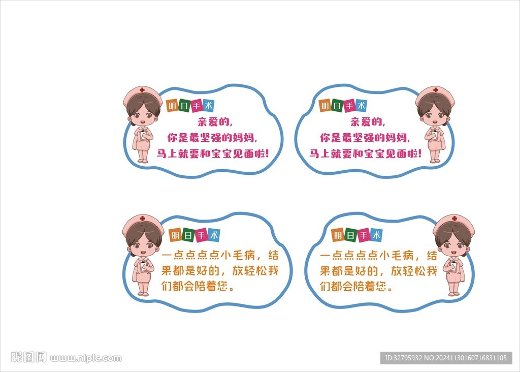 笑脸卡通护士 医院提示语 妇产