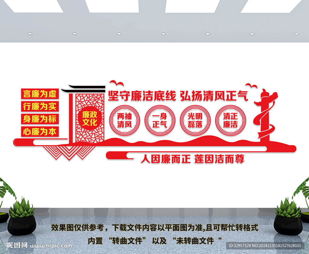 廉政文化墙