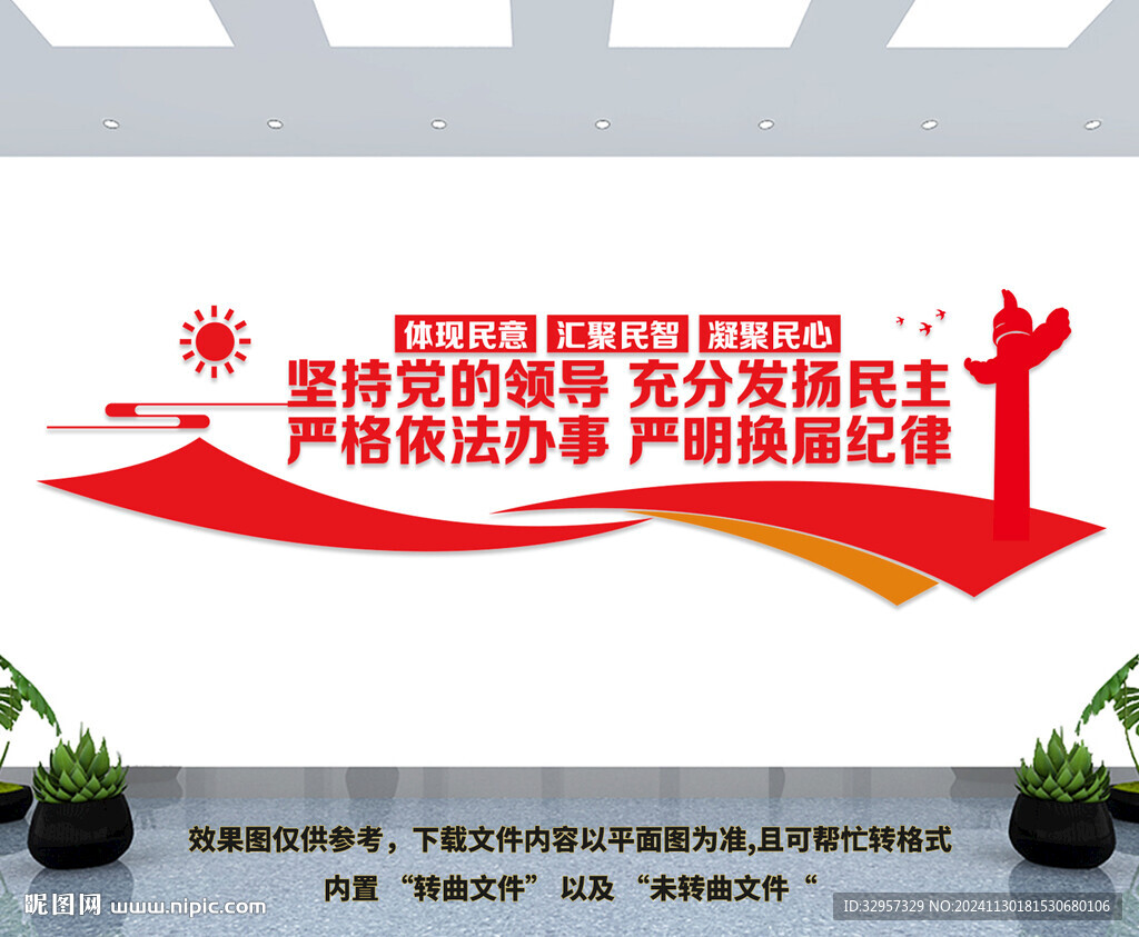 党建文化墙