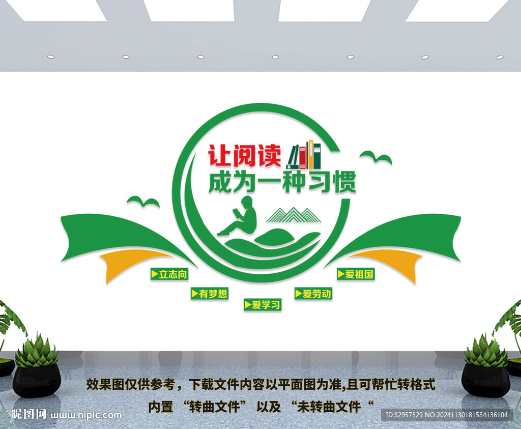 阅读室图书馆文化墙