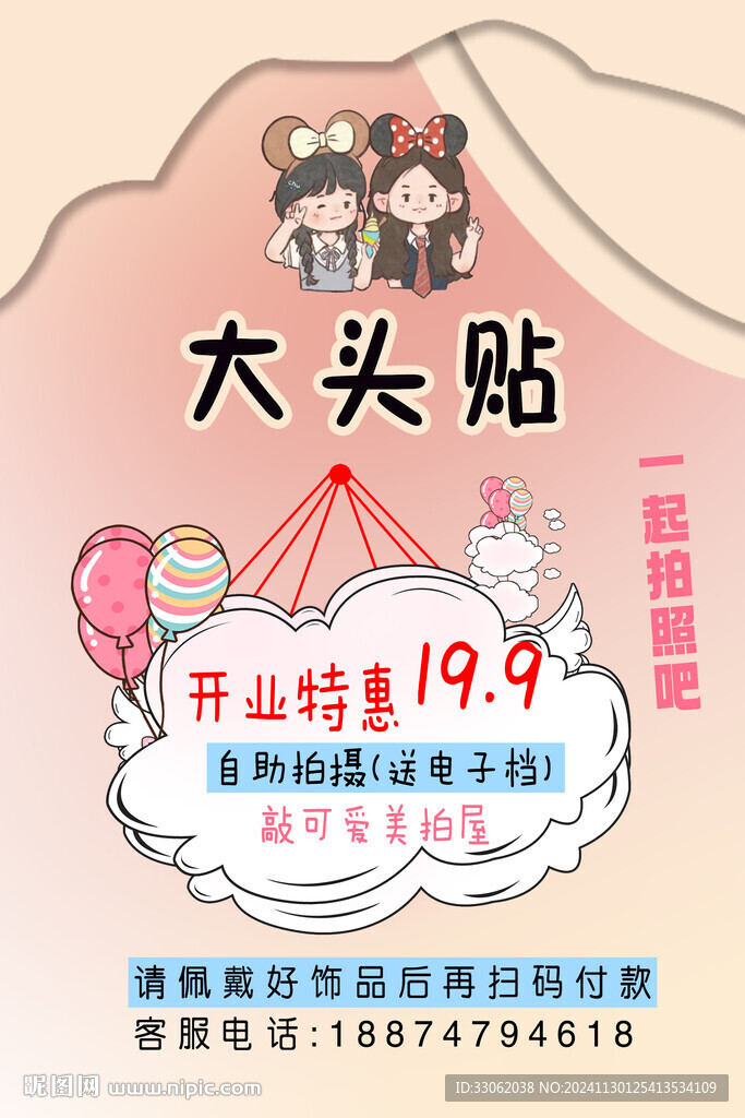大头贴