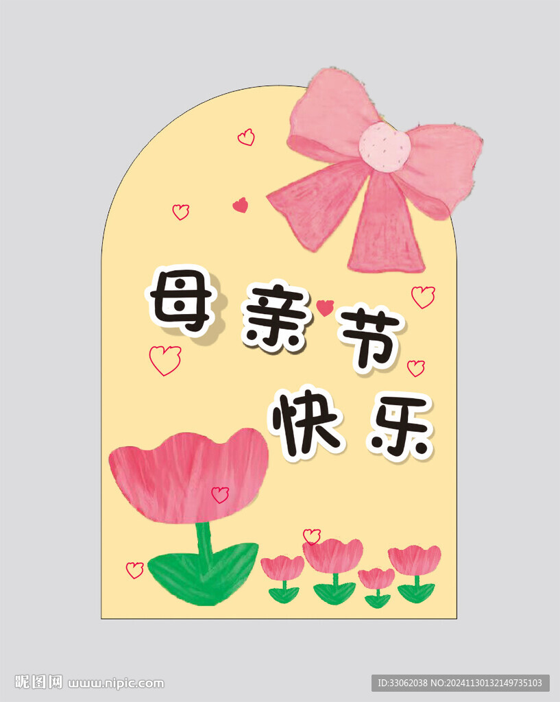 母亲节展板