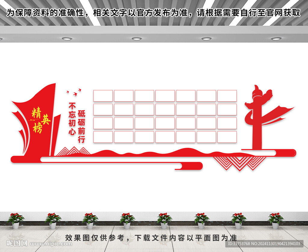 精英榜文化墙