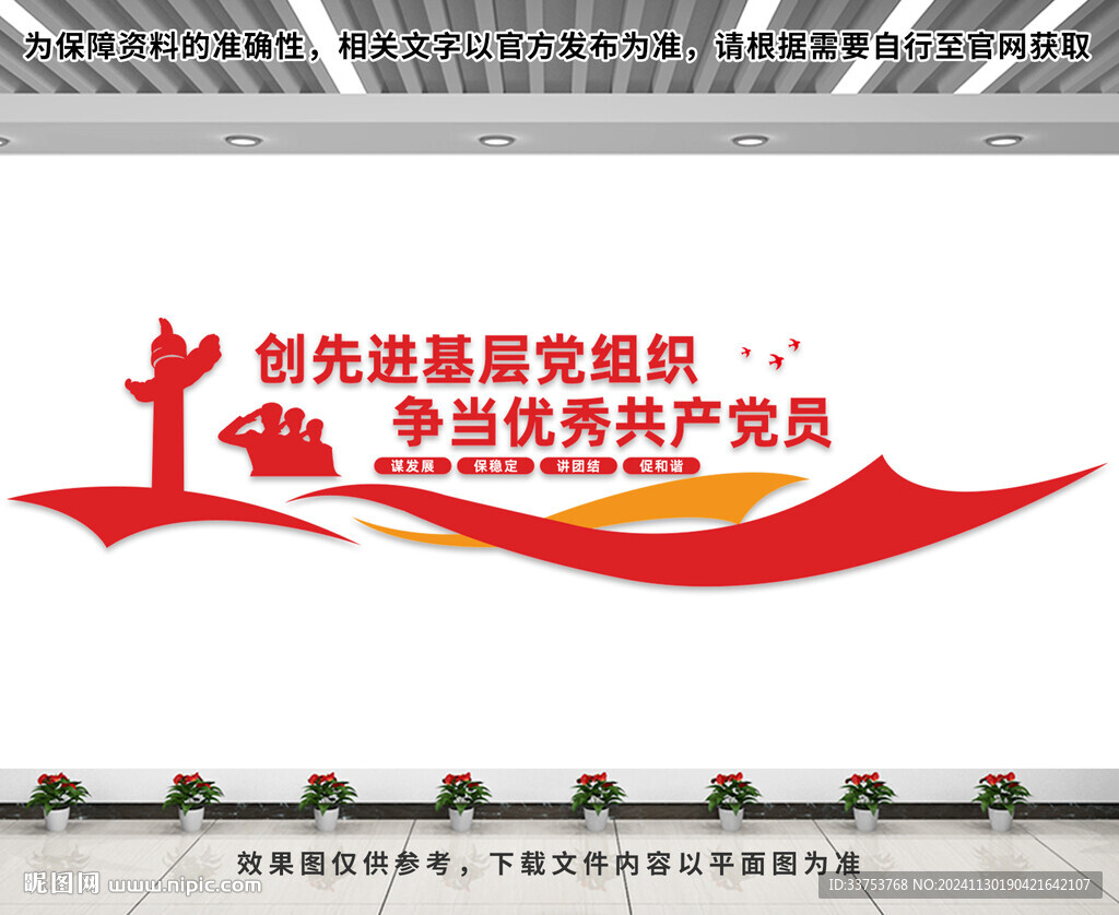 党支部文化墙