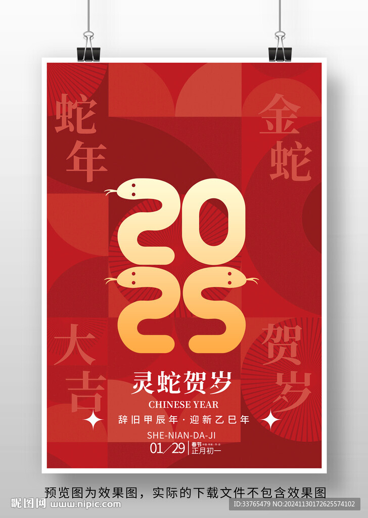 2025蛇年海报
