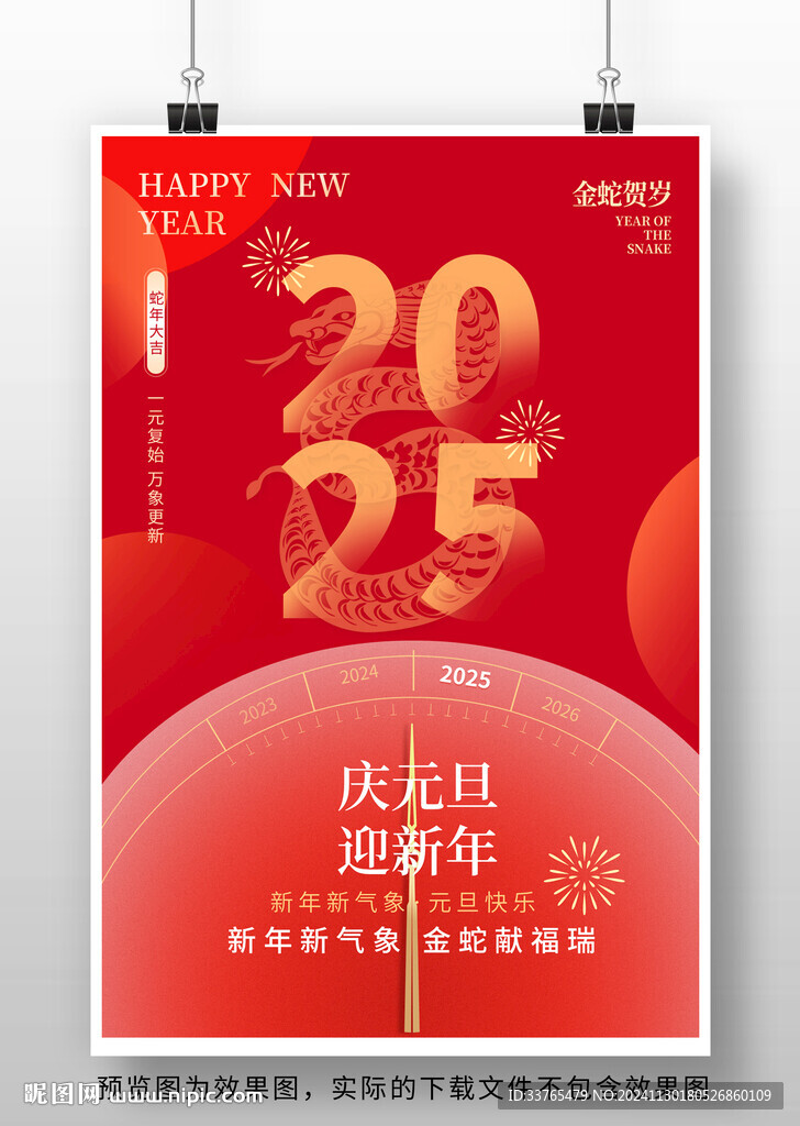 2025蛇年海报