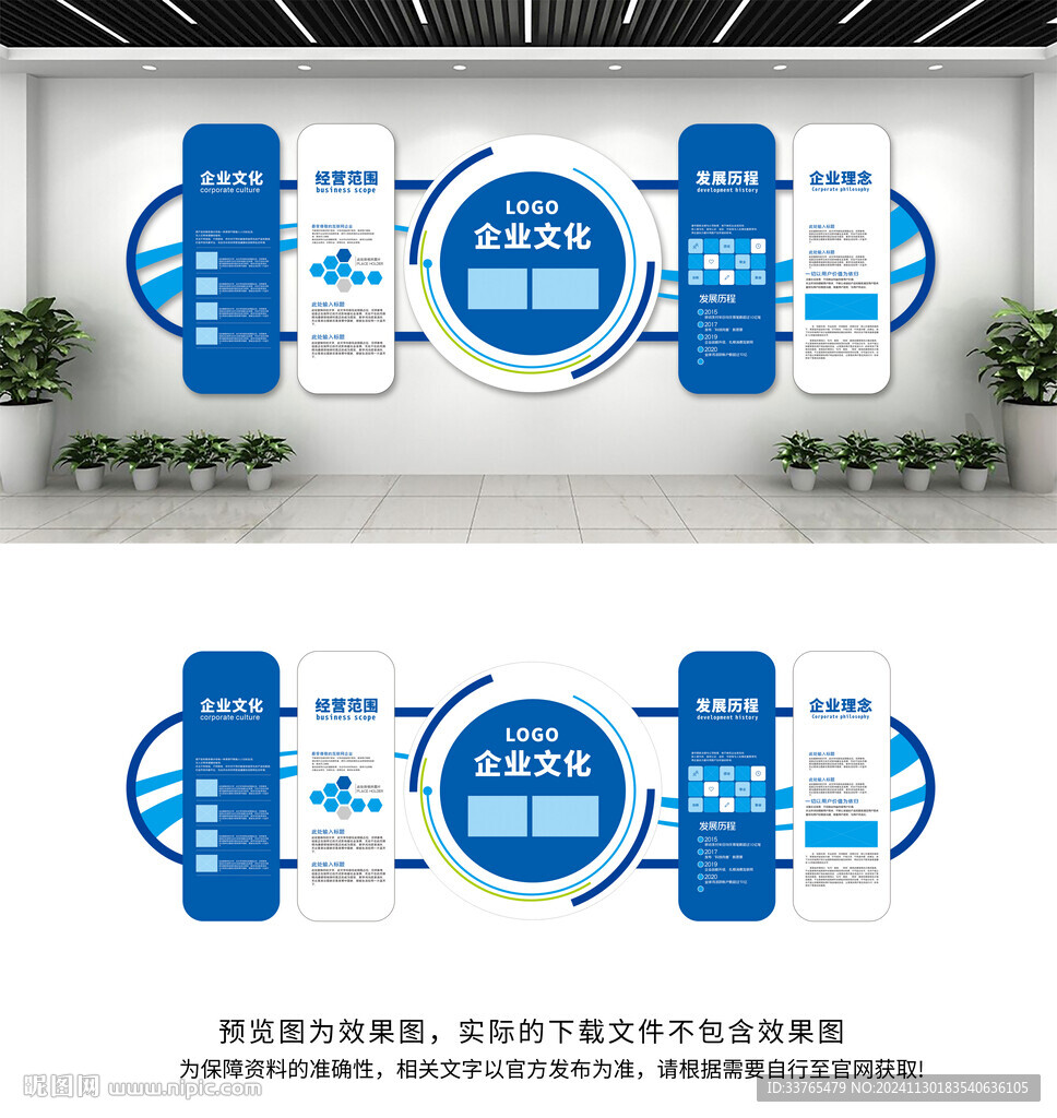 企业文化墙