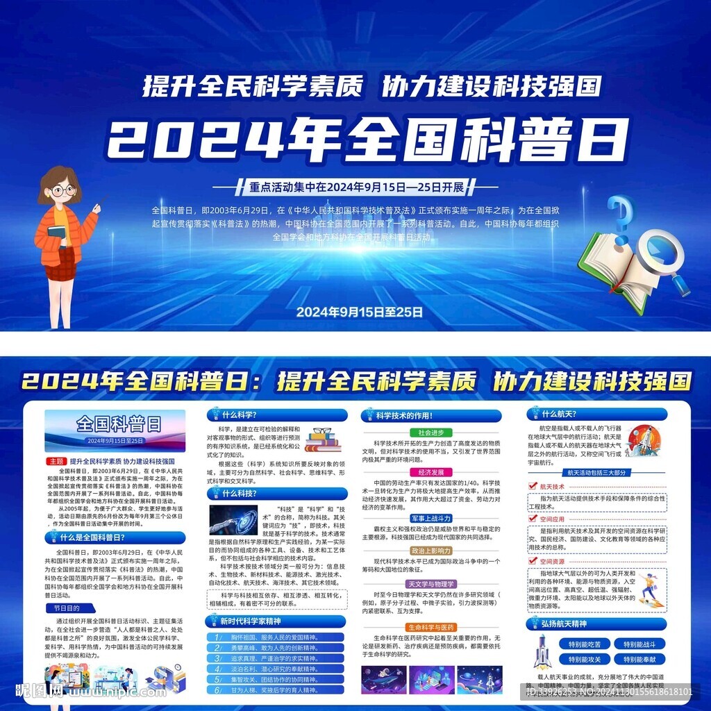 2024年全国科欧日