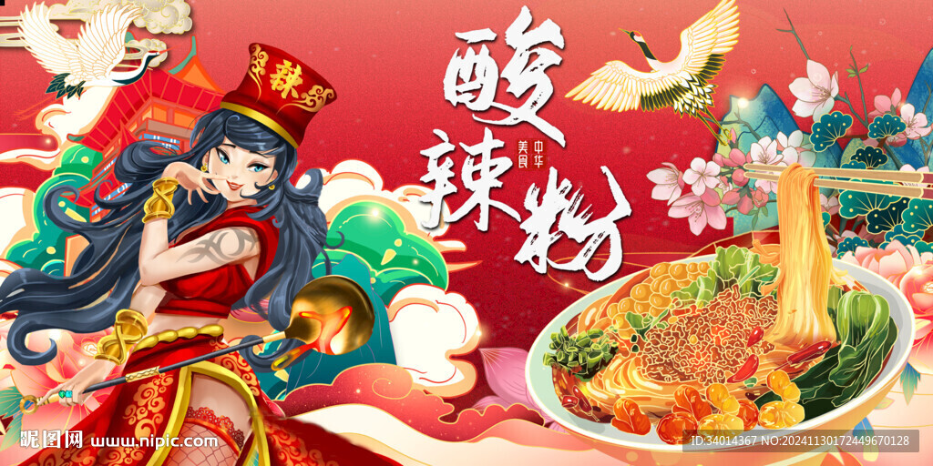 国潮酸辣粉背景墙