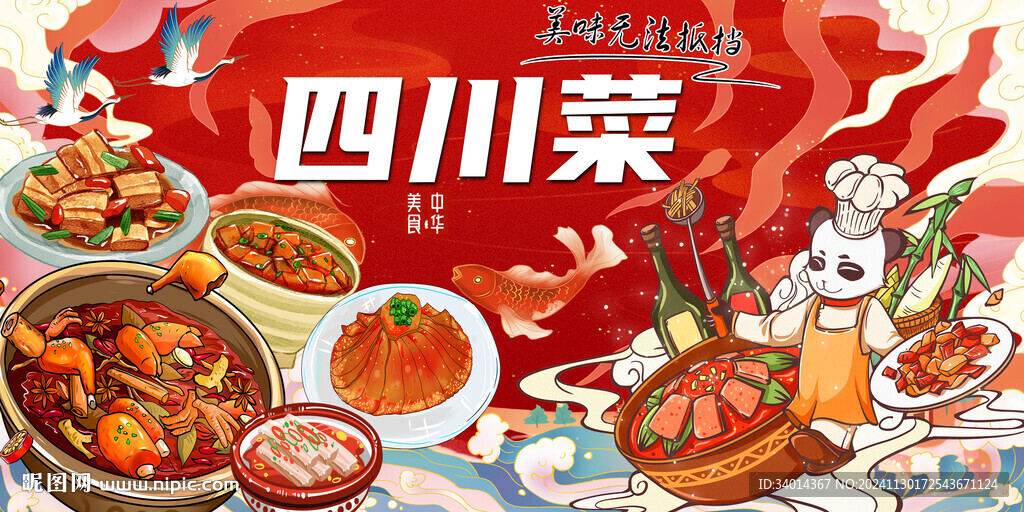 国潮四川菜背景灯箱