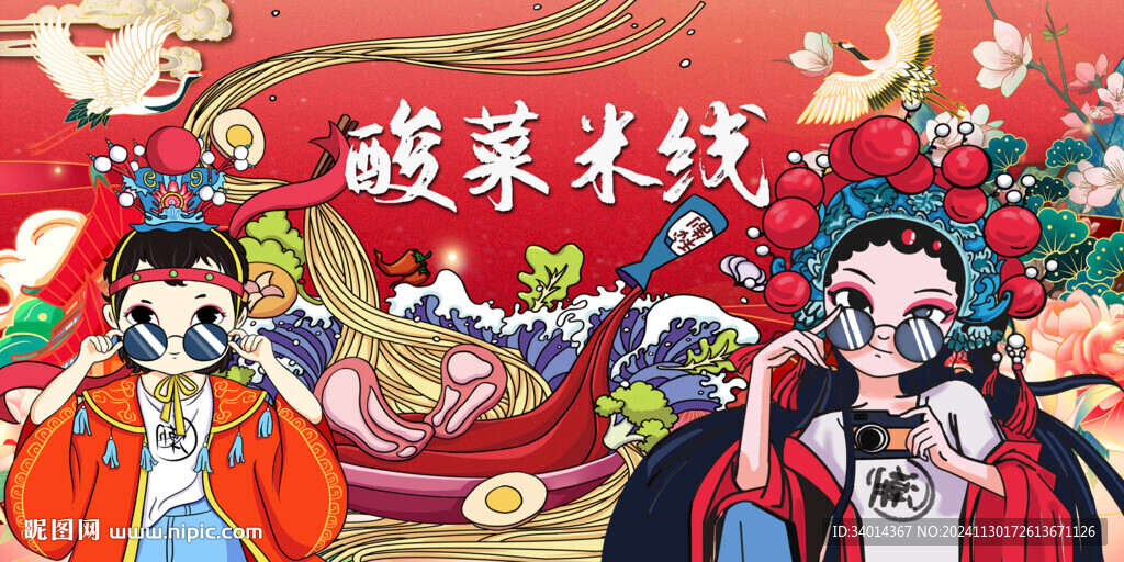 酸菜米线