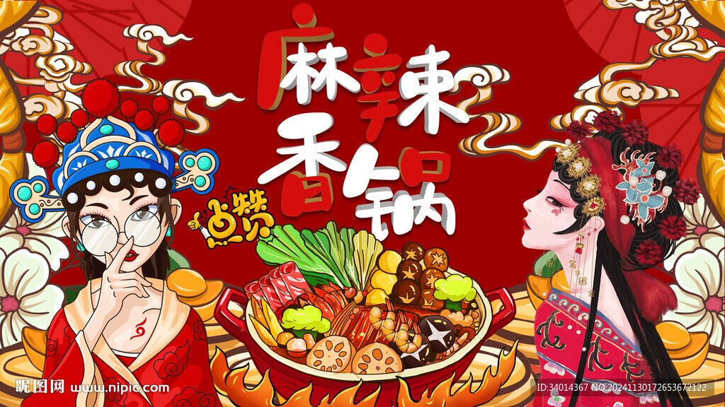 麻辣香锅背景灯箱