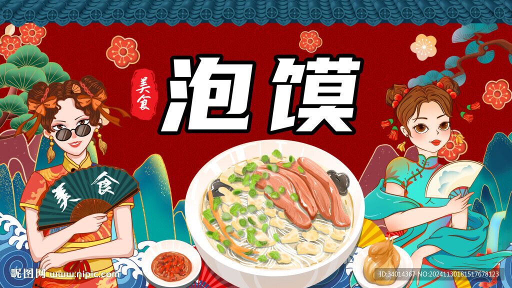 羊肉泡馍