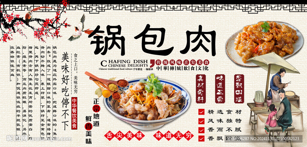 锅包肉背景墙