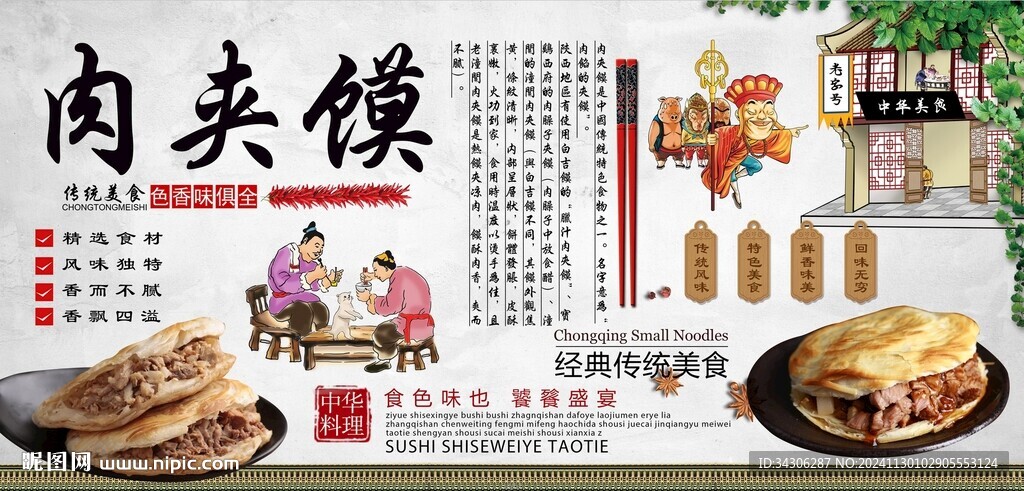 肉夹馍背景墙