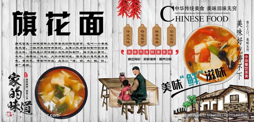 旗花面背景墙